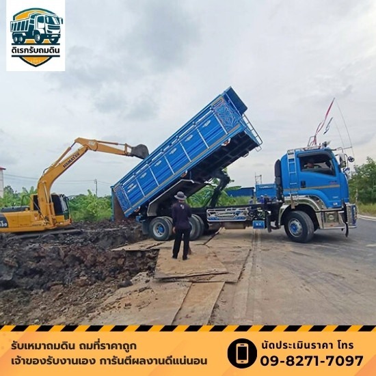 รับถมดิน นนทบุรี - ดิเรกรับถมดิน - รับถมดินนนทบุรี เจ้าของรับงานเอง ราคาถูก