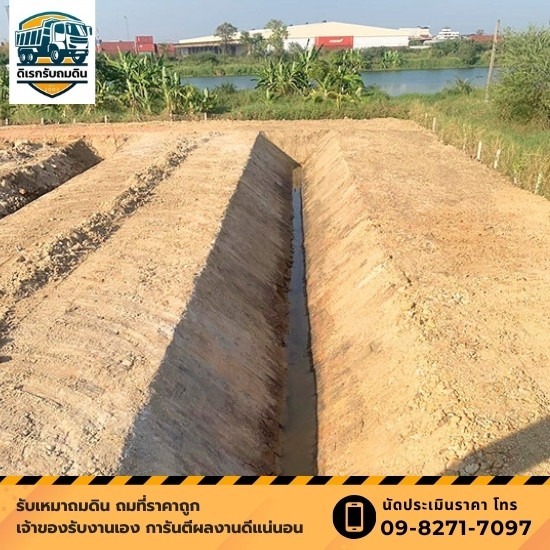 รับถมดิน นนทบุรี - ดิเรกรับถมดิน - รับถมที่ดินพร้อมปรับเกลี่ยระดับ นนทบุรี