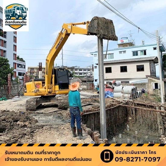 รับถมดิน นนทบุรี - ดิเรกรับถมดิน - รับปรับพื้นที่ เตรียมงานโครงสร้าง กดเสาเข็ม