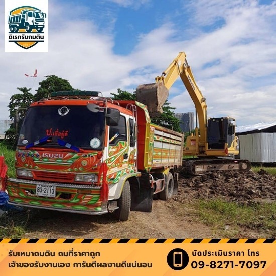 รับถมดิน นนทบุรี - ดิเรกรับถมดิน - รับเหมาถมดิน เคลียริ่งพื้นที่ ปรับพื้นที่ กรุงเทพ