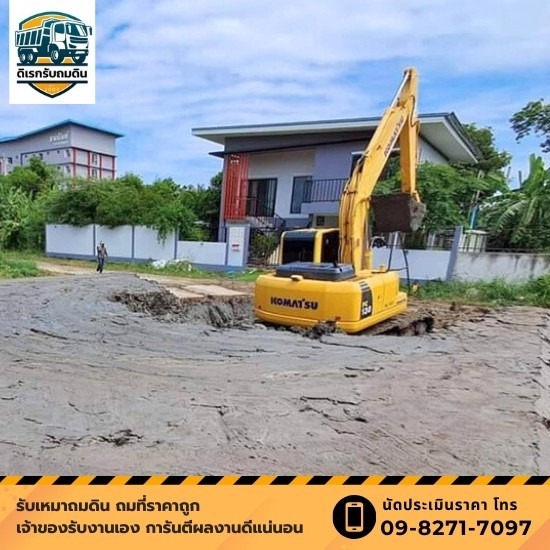 รับเหมาถมดิน ประเมินราคาฟรี ปทุมธานี รับเหมาถมดิน ประเมินราคาฟรี ปทุมธานี  ถมดินปทุมธานี ราคา  รับถมดิน ปทุมธานี 